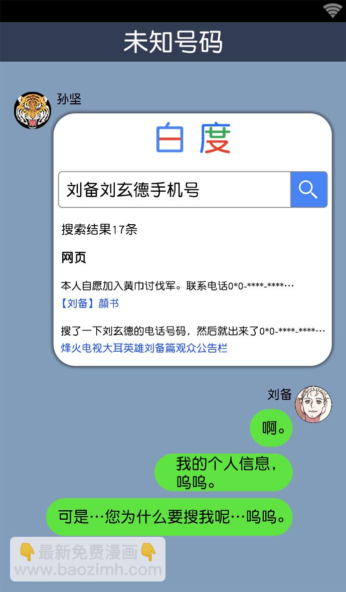 🍟摩登三国 [第27话] 黄巾起义—疯虎孙坚 第5页