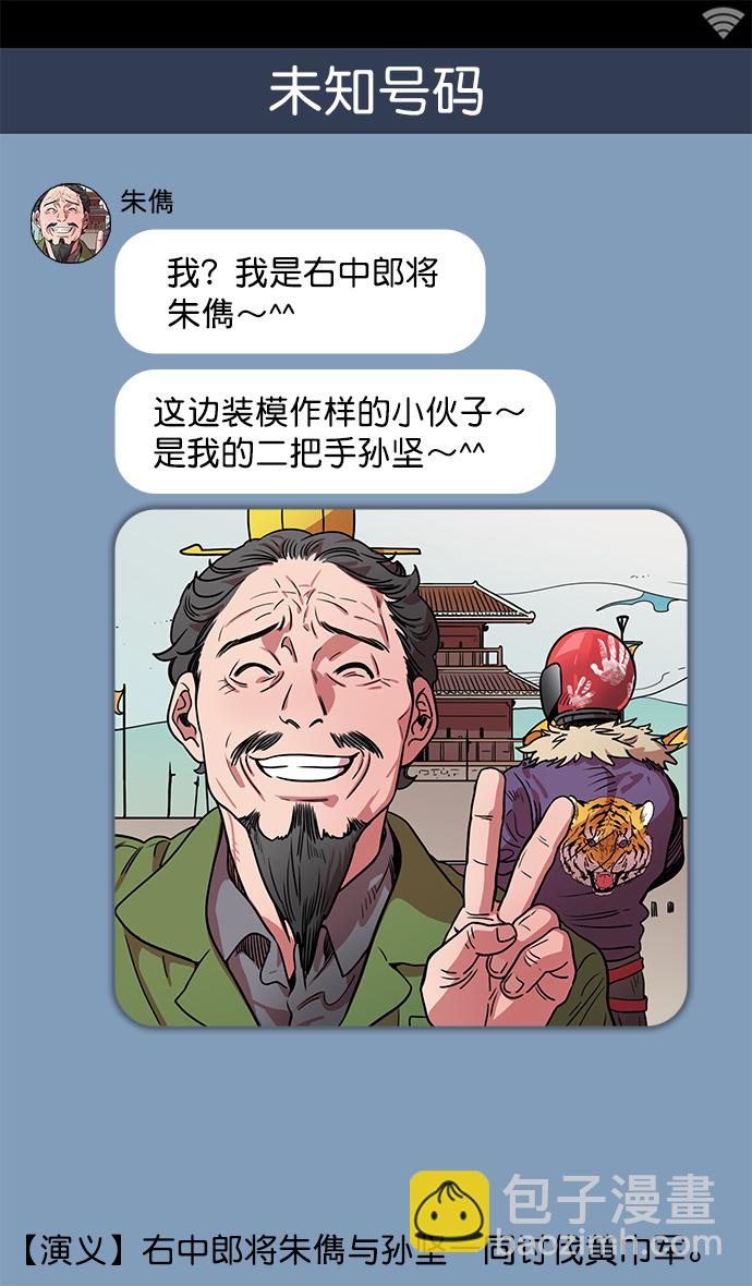 🍟摩登三国 [第27话] 黄巾起义—疯虎孙坚 第7页