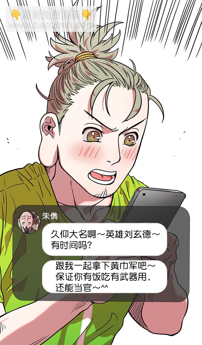 🍟摩登三国 [第27话] 黄巾起义—疯虎孙坚 第8页