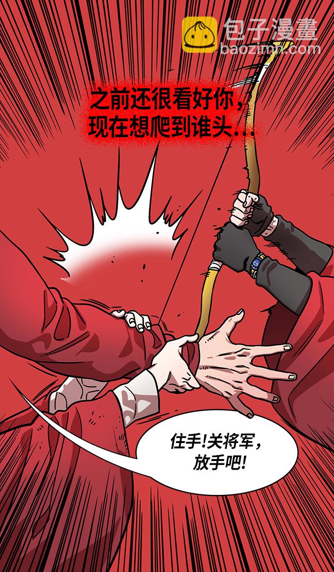 🍟摩登三国 [第261话]官渡之战-刘备，阻拦关羽 第10页