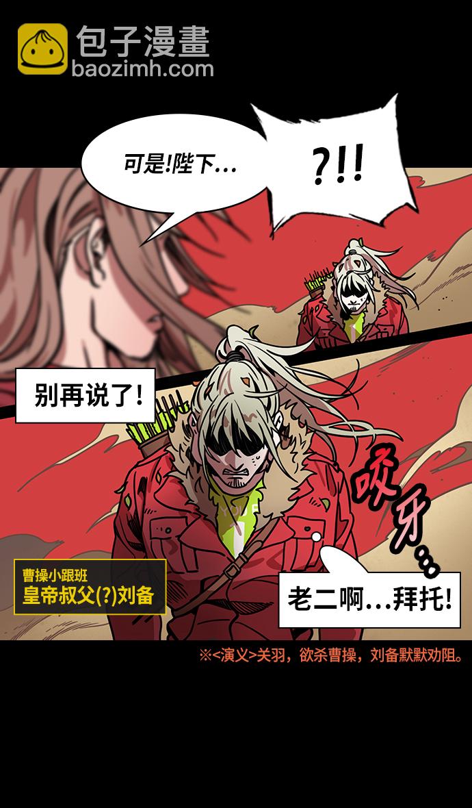 🍟摩登三国 [第261话]官渡之战-刘备，阻拦关羽 第12页