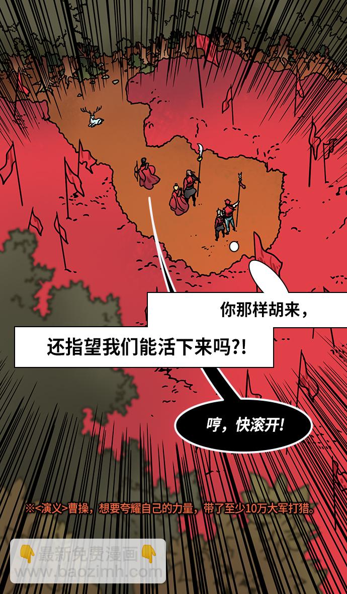🍟摩登三国 [第261话]官渡之战-刘备，阻拦关羽 第13页
