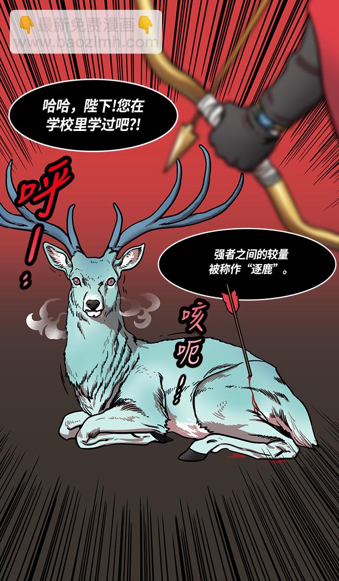 🍟摩登三国 [第261话]官渡之战-刘备，阻拦关羽 第14页