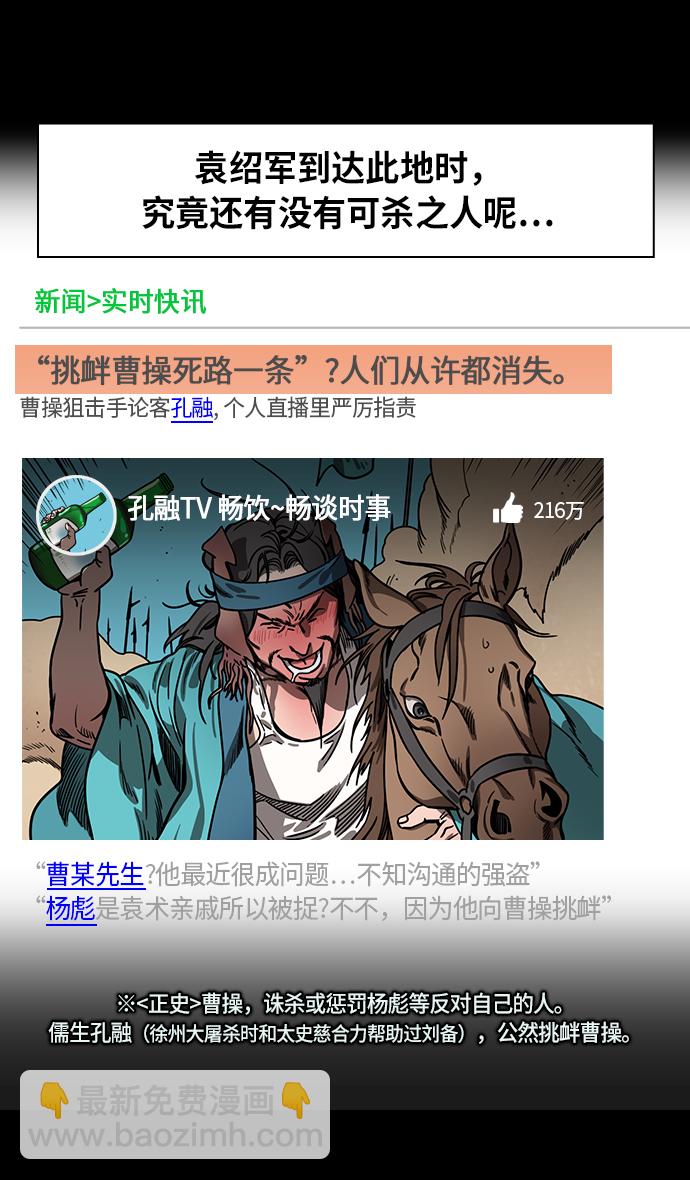 🍟摩登三国 [第261话]官渡之战-刘备，阻拦关羽 第23页
