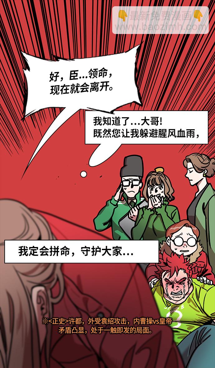 🍟摩登三国 [第261话]官渡之战-刘备，阻拦关羽 第27页