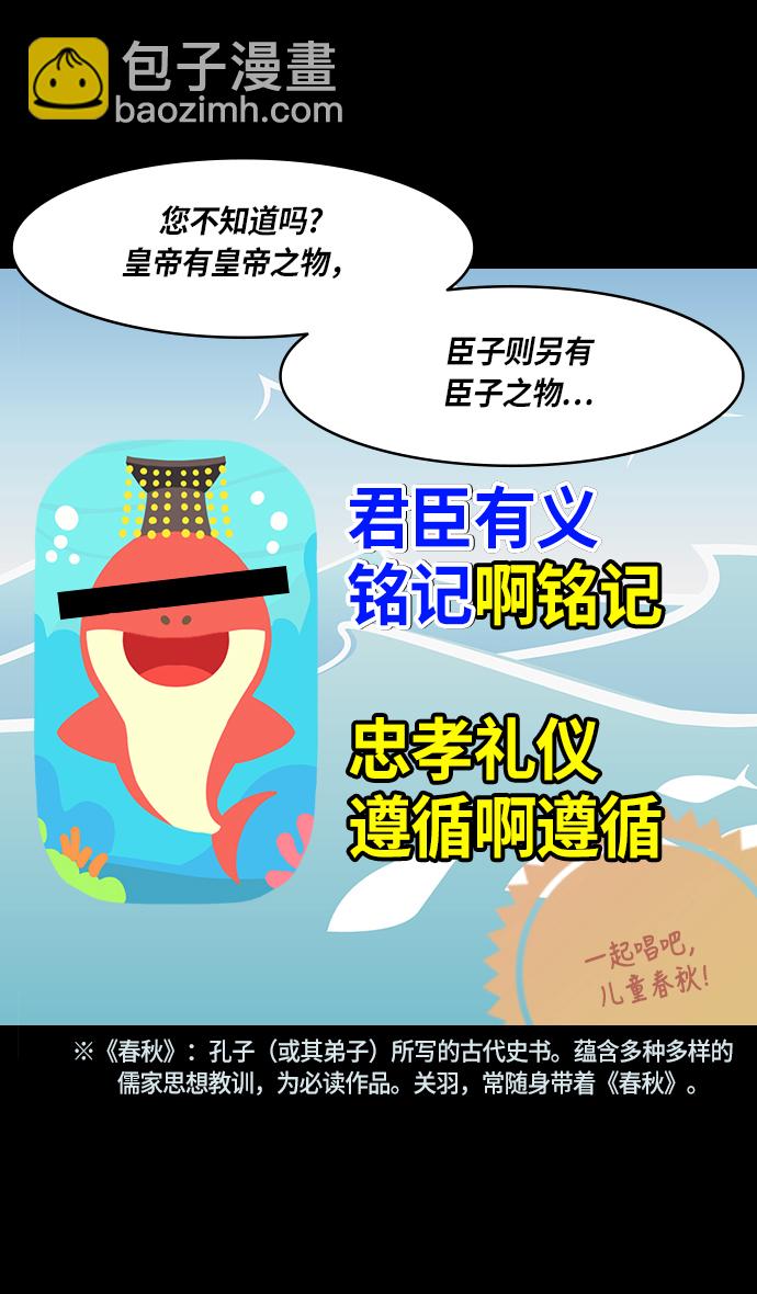 🍟摩登三国 [第261话]官渡之战-刘备，阻拦关羽 第6页