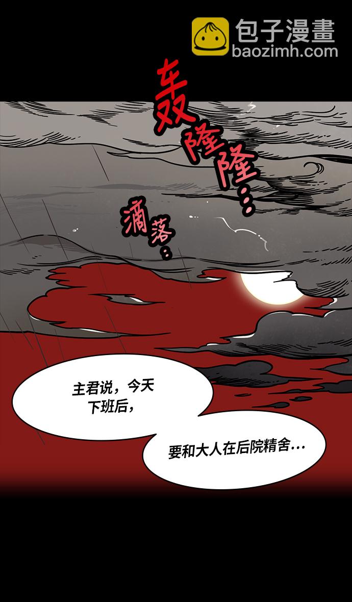 🍟摩登三国 [第265话]官渡之战-青梅煮酒论英雄，论英会（上） 第12页