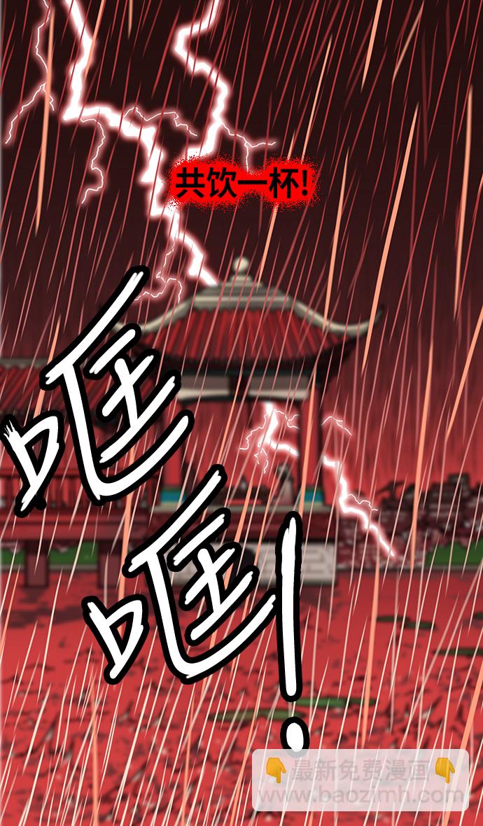 🍟摩登三国 [第265话]官渡之战-青梅煮酒论英雄，论英会（上） 第14页