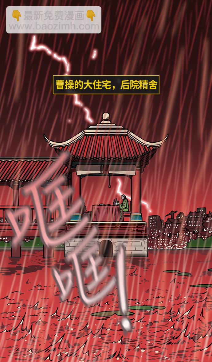 🍟摩登三国 [第265话]官渡之战-青梅煮酒论英雄，论英会（上） 第15页