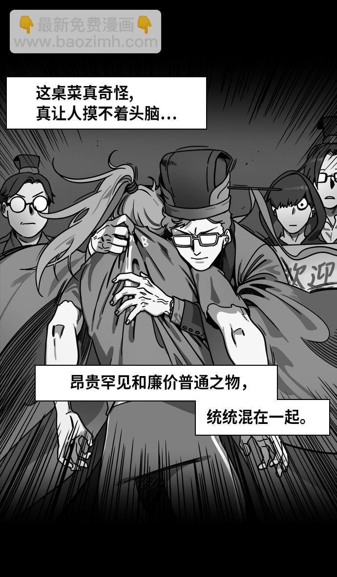 🍟摩登三国 [第265话]官渡之战-青梅煮酒论英雄，论英会（上） 第18页