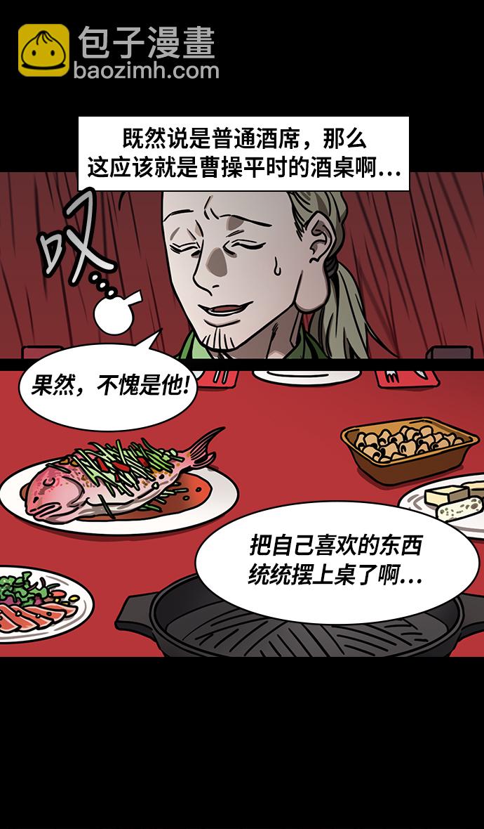 🍟摩登三国 [第265话]官渡之战-青梅煮酒论英雄，论英会（上） 第19页