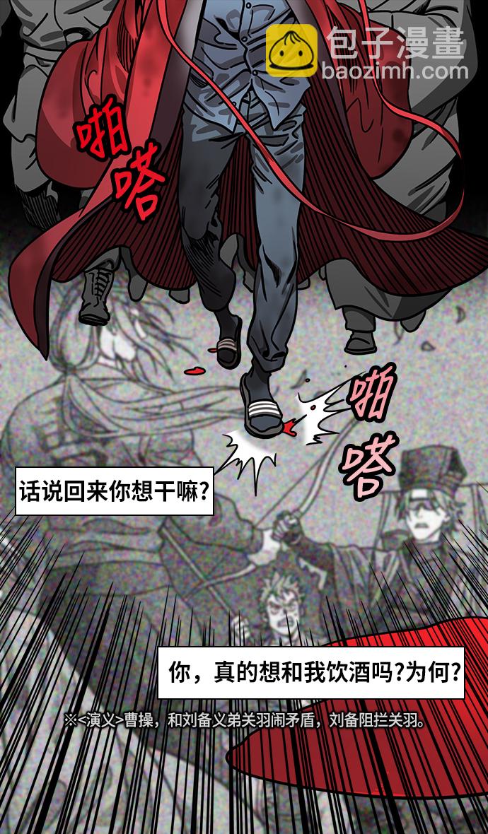 🍟摩登三国 [第265话]官渡之战-青梅煮酒论英雄，论英会（上） 第20页