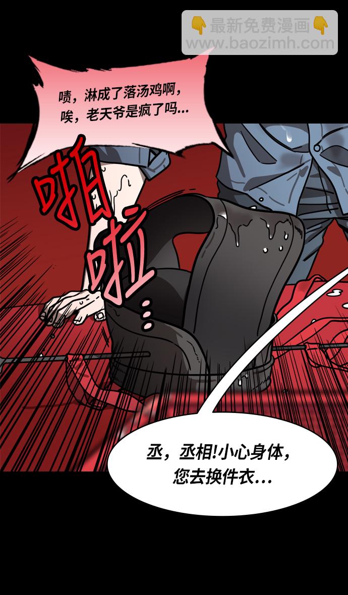 🍟摩登三国 [第265话]官渡之战-青梅煮酒论英雄，论英会（上） 第23页