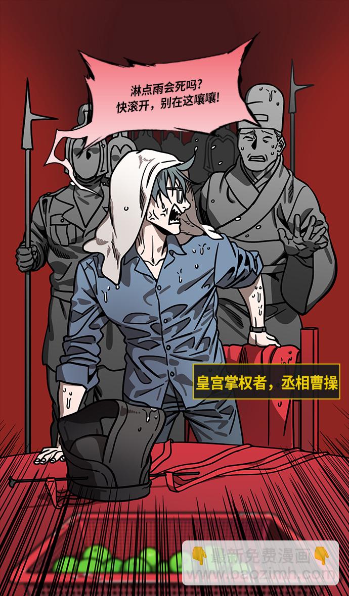 🍟摩登三国 [第265话]官渡之战-青梅煮酒论英雄，论英会（上） 第24页