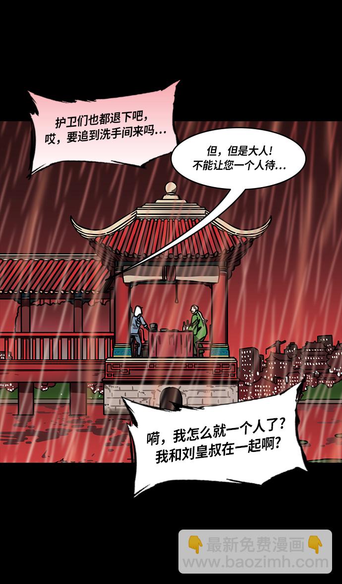 🍟摩登三国 [第265话]官渡之战-青梅煮酒论英雄，论英会（上） 第25页