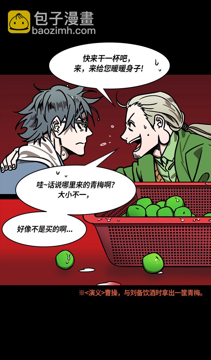 🍟摩登三国 [第265话]官渡之战-青梅煮酒论英雄，论英会（上） 第28页