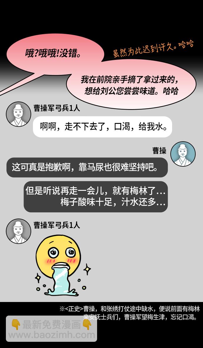 🍟摩登三国 [第265话]官渡之战-青梅煮酒论英雄，论英会（上） 第29页