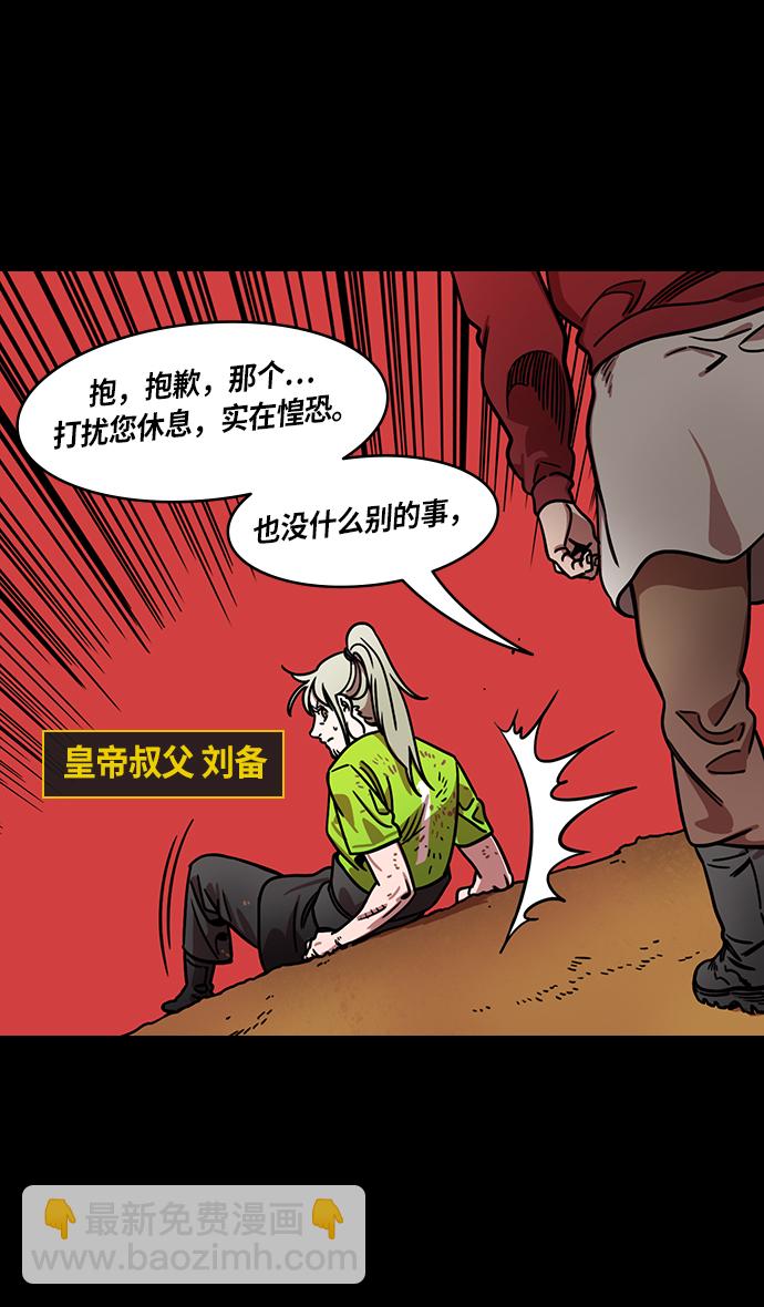 🍟摩登三国 [第265话]官渡之战-青梅煮酒论英雄，论英会（上） 第3页