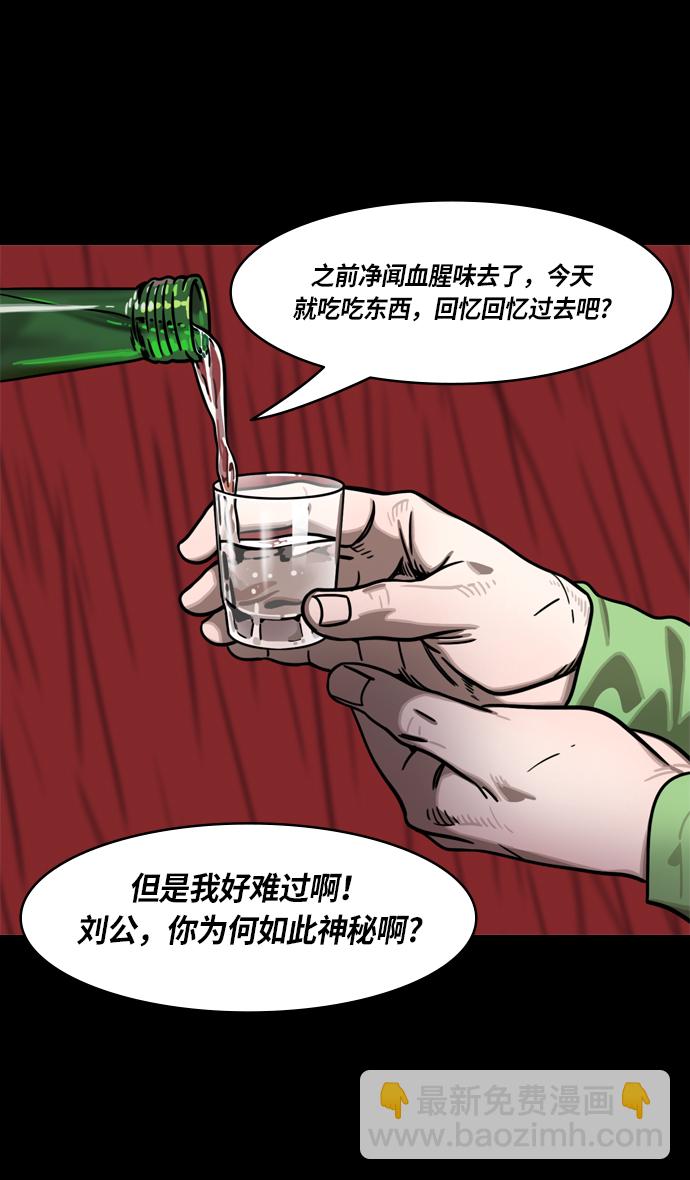 🍟摩登三国 [第265话]官渡之战-青梅煮酒论英雄，论英会（上） 第30页