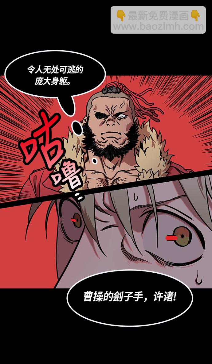 🍟摩登三国 [第265话]官渡之战-青梅煮酒论英雄，论英会（上） 第6页