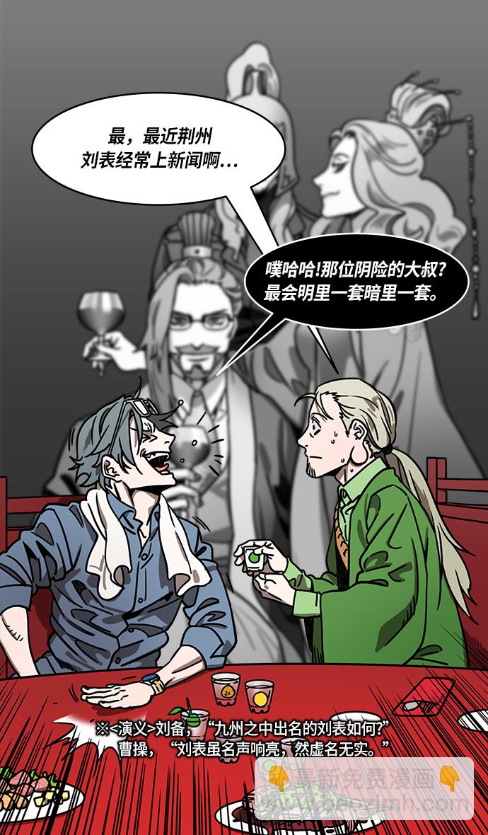 🍟摩登三国 [第267话]官渡之战-青梅煮酒论英雄，论英会（下） 第11页