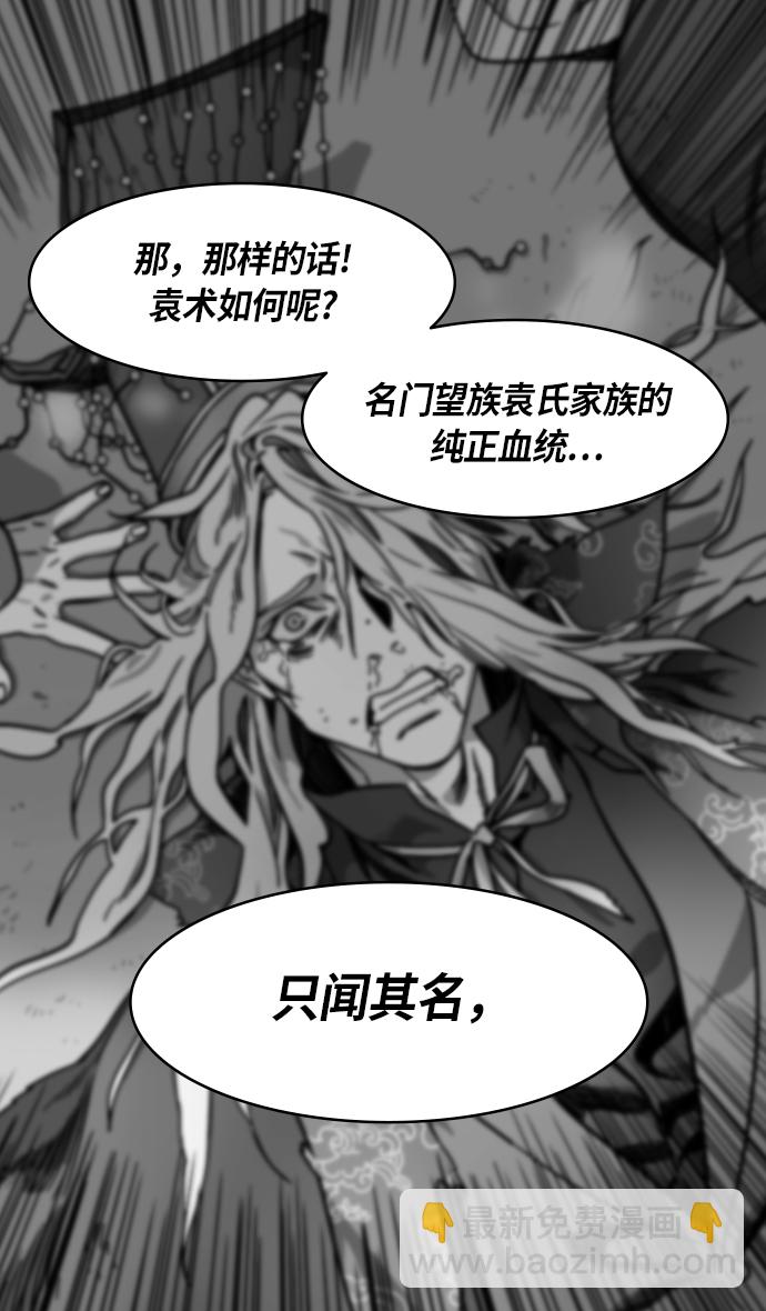 🍟摩登三国 [第267话]官渡之战-青梅煮酒论英雄，论英会（下） 第13页