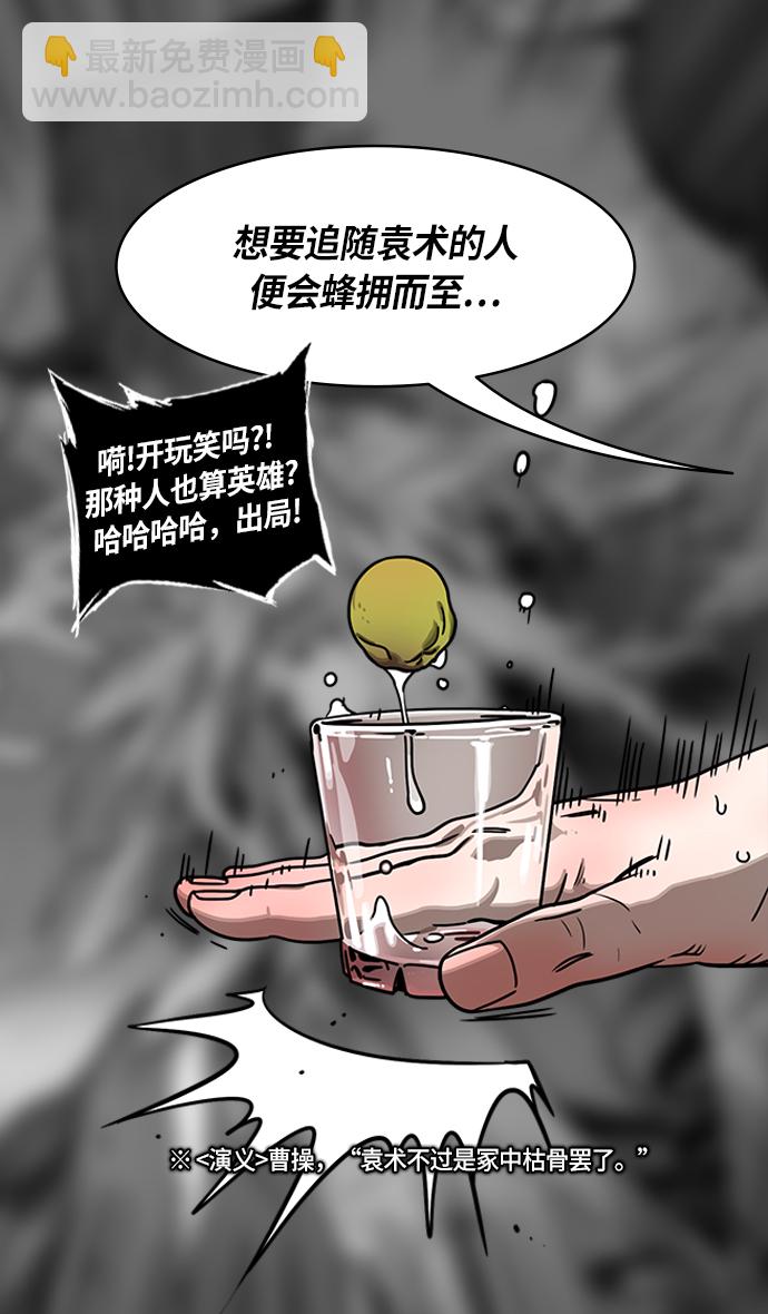 🍟摩登三国 [第267话]官渡之战-青梅煮酒论英雄，论英会（下） 第14页