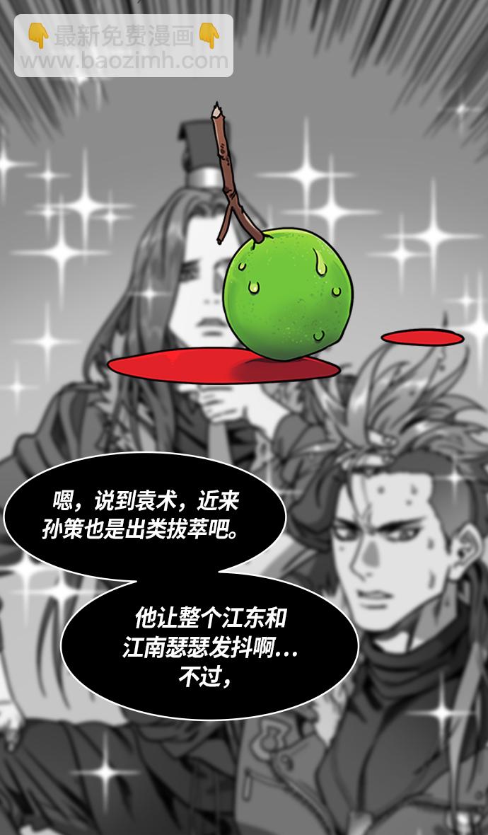 🍟摩登三国 [第267话]官渡之战-青梅煮酒论英雄，论英会（下） 第15页