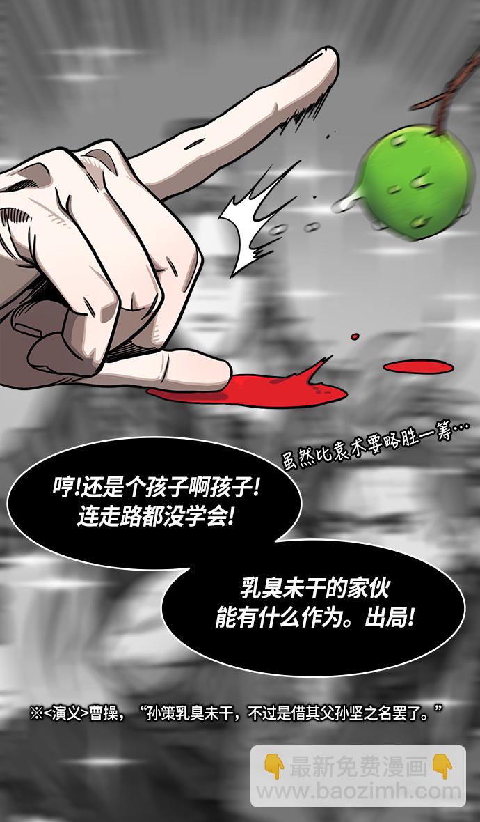 🍟摩登三国 [第267话]官渡之战-青梅煮酒论英雄，论英会（下） 第16页