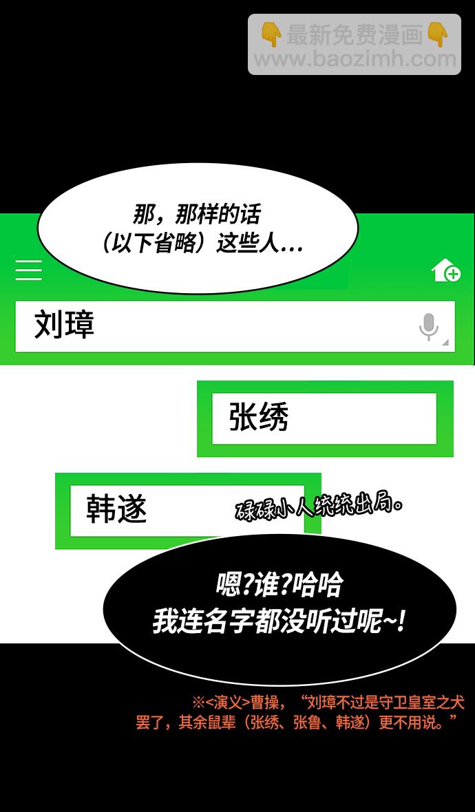 🍟摩登三国 [第267话]官渡之战-青梅煮酒论英雄，论英会（下） 第17页