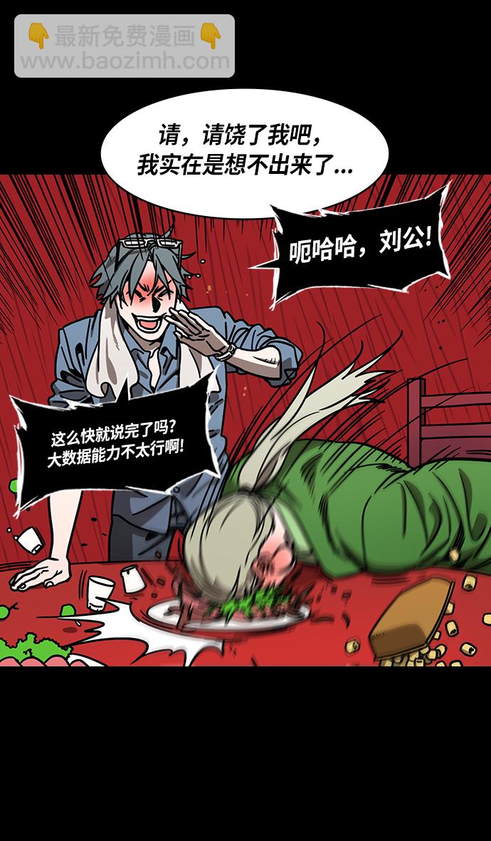 🍟摩登三国 [第267话]官渡之战-青梅煮酒论英雄，论英会（下） 第18页