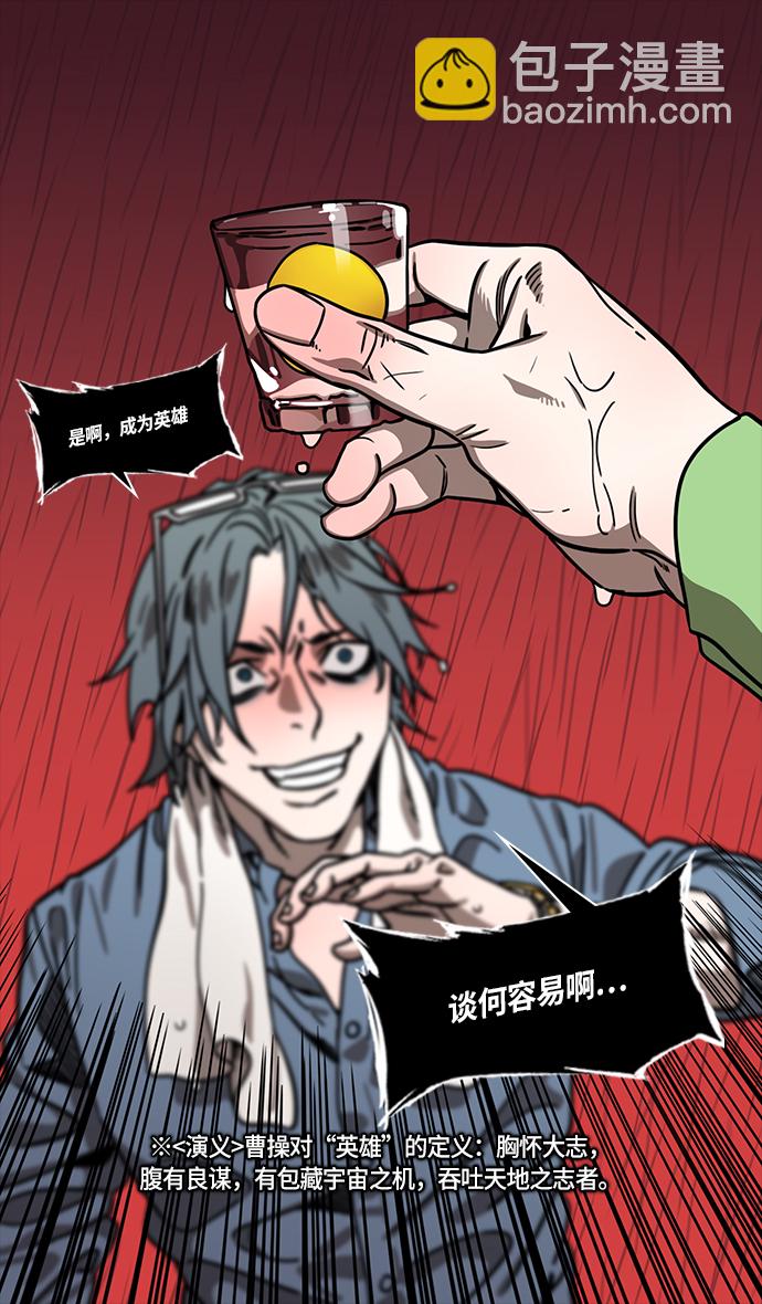 🍟摩登三国 [第267话]官渡之战-青梅煮酒论英雄，论英会（下） 第19页