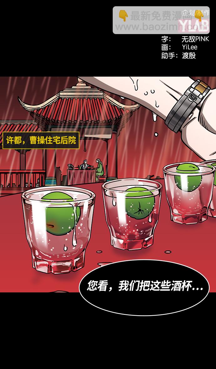 🍟摩登三国 [第267话]官渡之战-青梅煮酒论英雄，论英会（下） 第2页