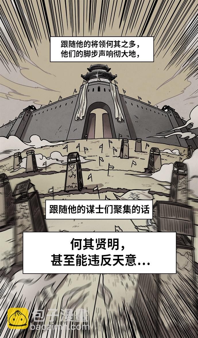 🍟摩登三国 [第267话]官渡之战-青梅煮酒论英雄，论英会（下） 第21页