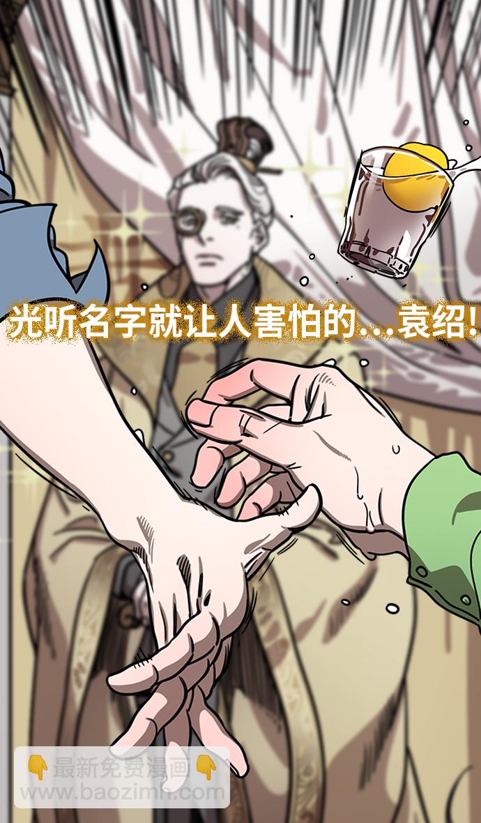 🍟摩登三国 [第267话]官渡之战-青梅煮酒论英雄，论英会（下） 第22页