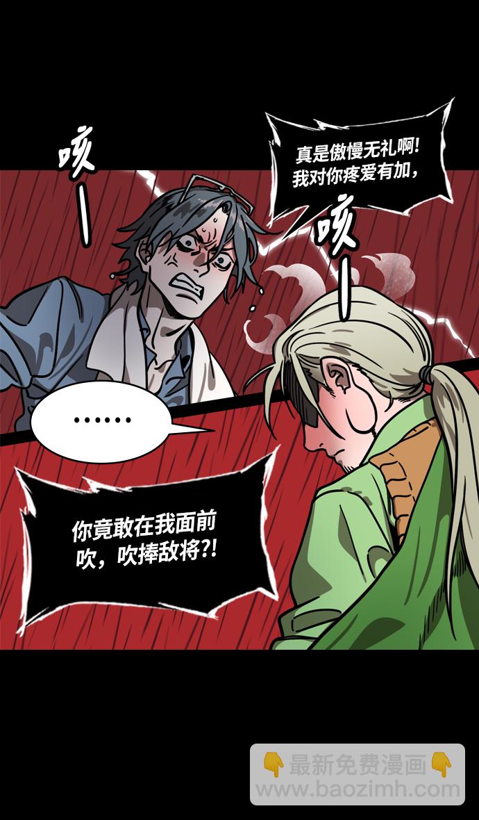 🍟摩登三国 [第267话]官渡之战-青梅煮酒论英雄，论英会（下） 第24页