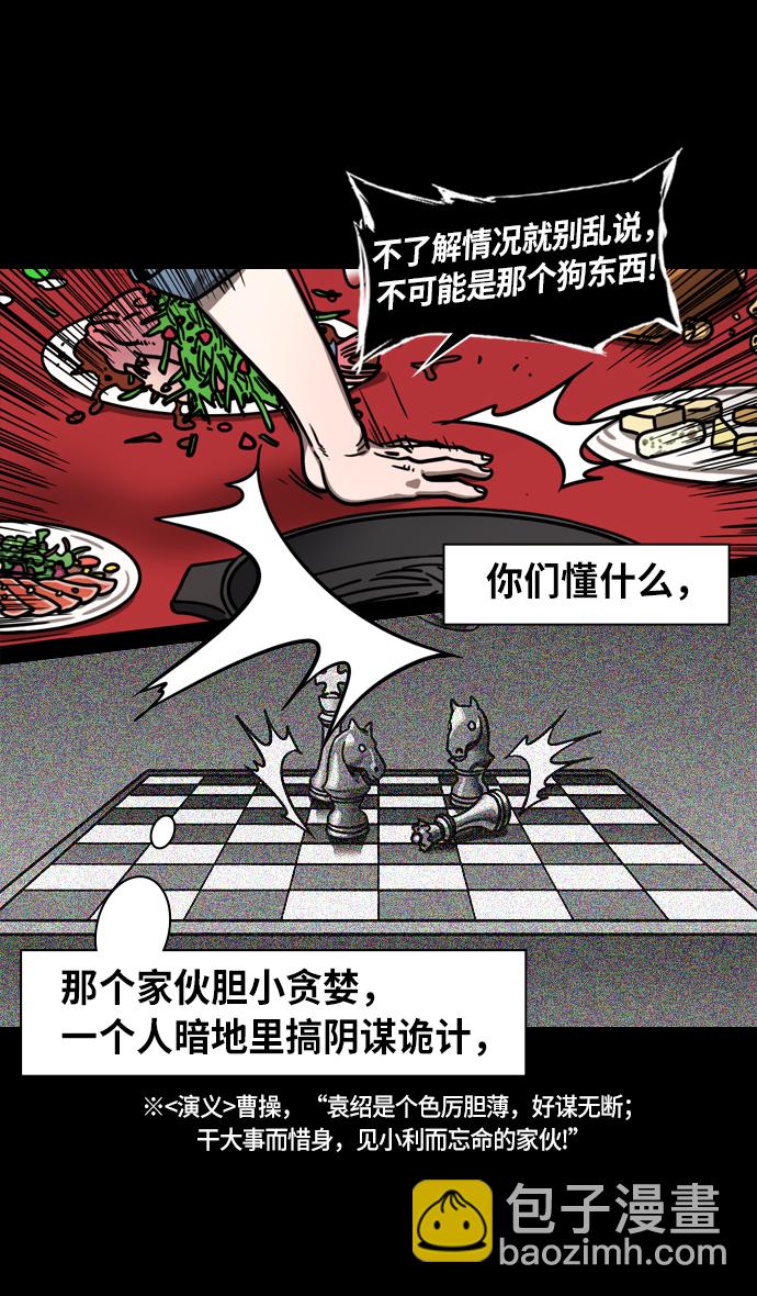 🍟摩登三国 [第267话]官渡之战-青梅煮酒论英雄，论英会（下） 第25页