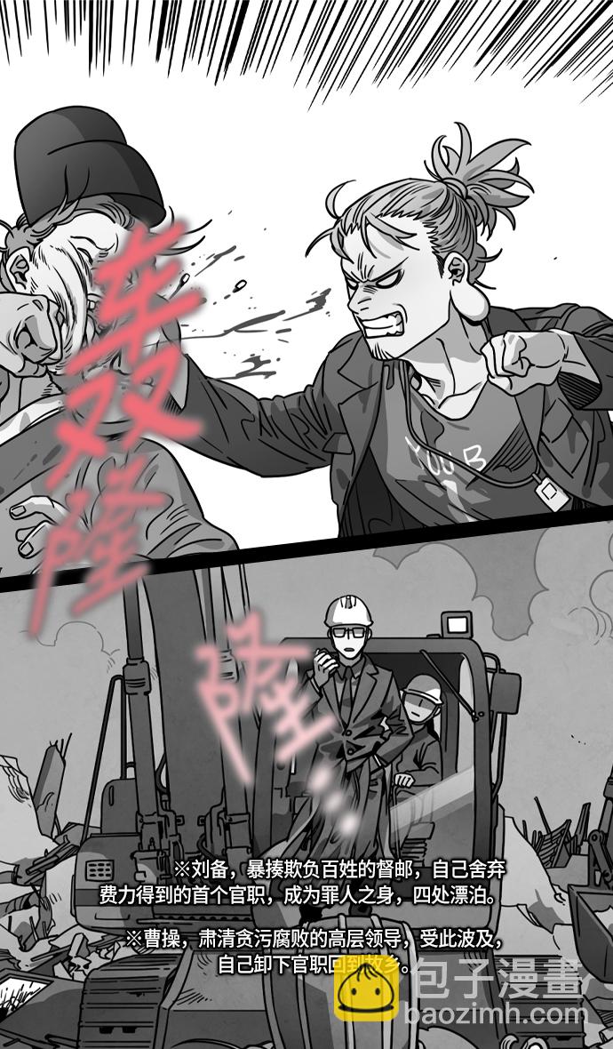 🍟摩登三国 [第267话]官渡之战-青梅煮酒论英雄，论英会（下） 第28页