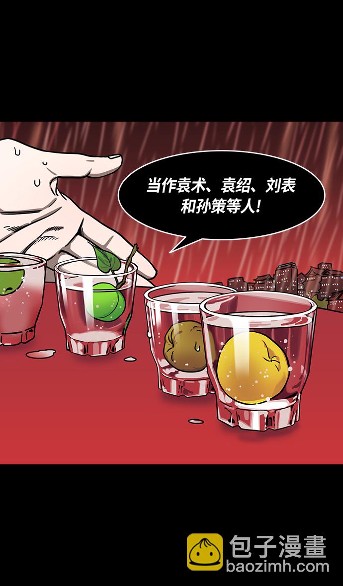 🍟摩登三国 [第267话]官渡之战-青梅煮酒论英雄，论英会（下） 第3页