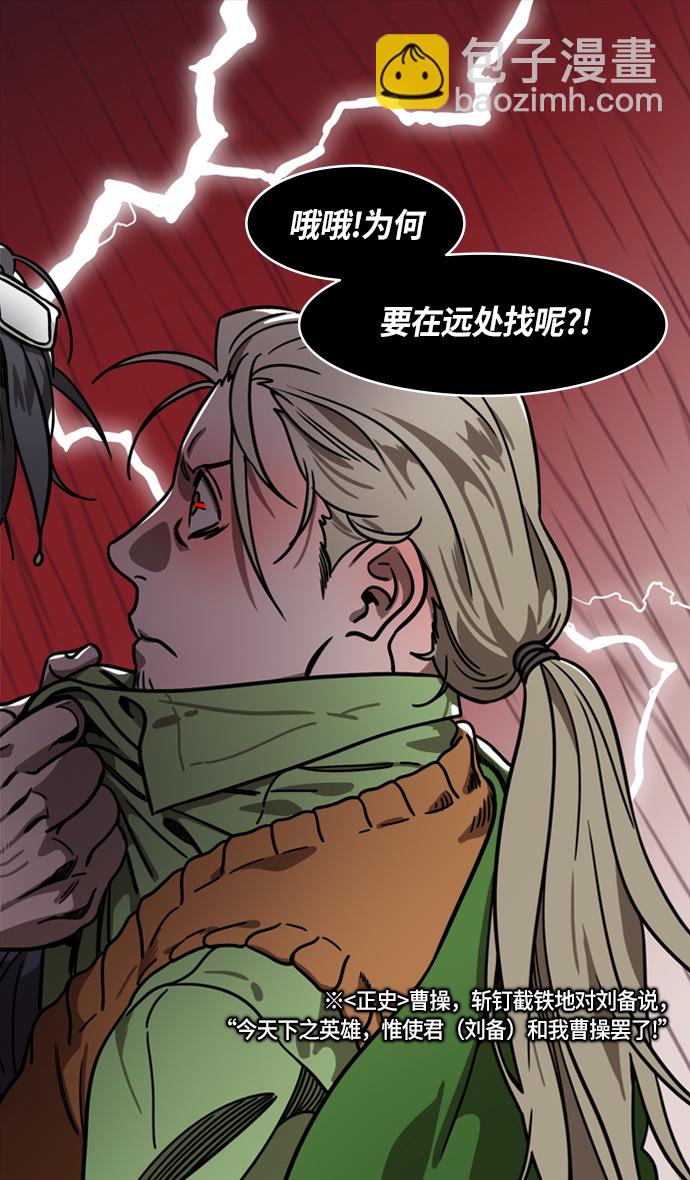 🍟摩登三国 [第267话]官渡之战-青梅煮酒论英雄，论英会（下） 第30页