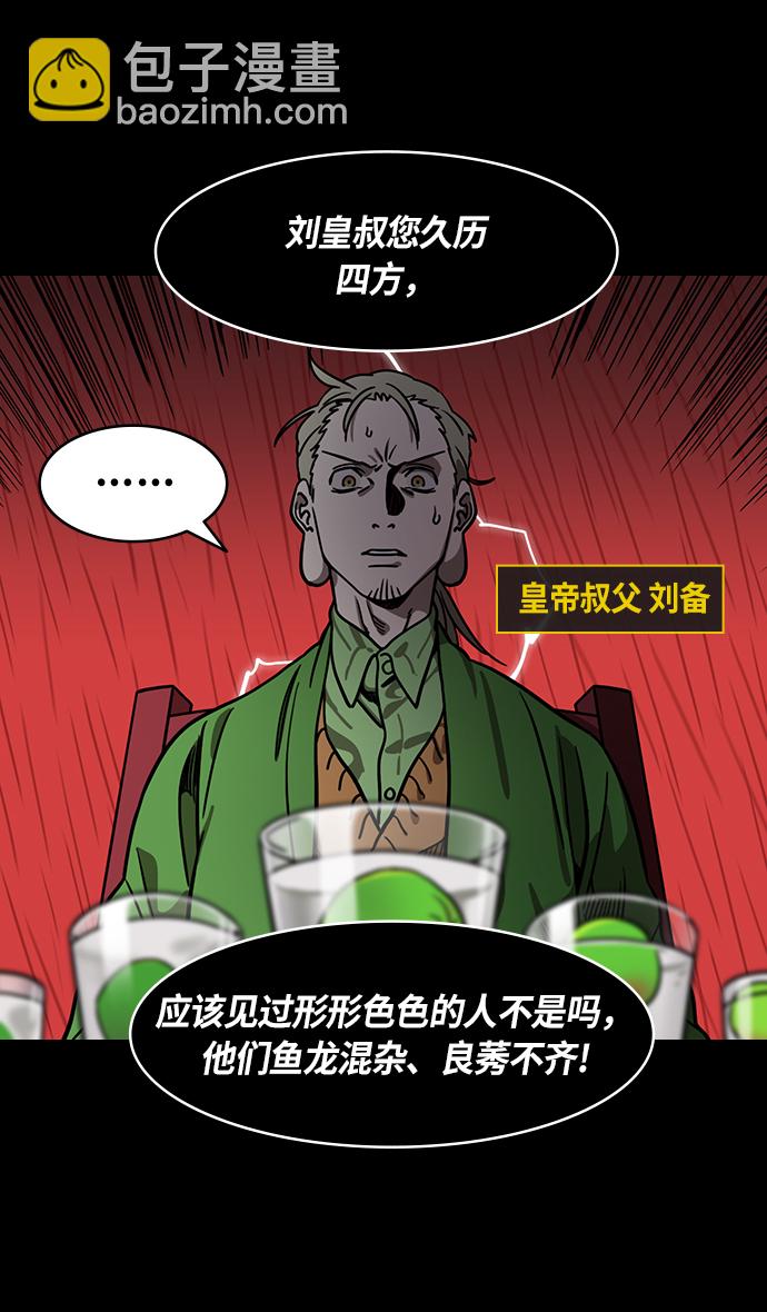 🍟摩登三国 [第267话]官渡之战-青梅煮酒论英雄，论英会（下） 第4页