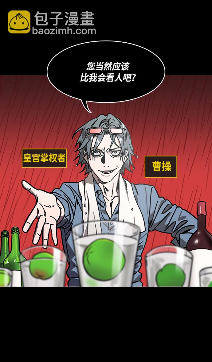 🍟摩登三国 [第267话]官渡之战-青梅煮酒论英雄，论英会（下） 第5页