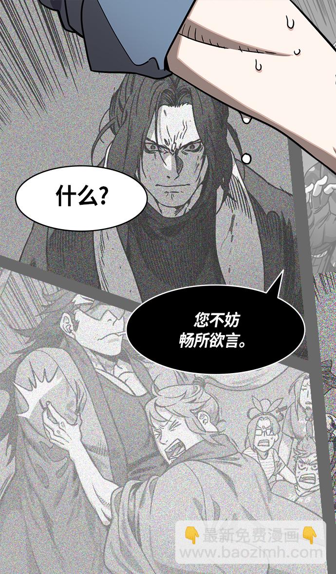 🍟摩登三国 [第267话]官渡之战-青梅煮酒论英雄，论英会（下） 第6页