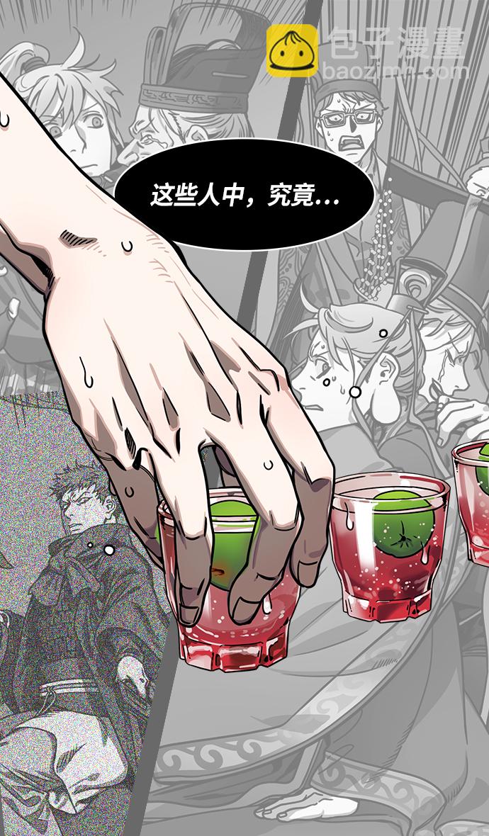 🍟摩登三国 [第267话]官渡之战-青梅煮酒论英雄，论英会（下） 第7页