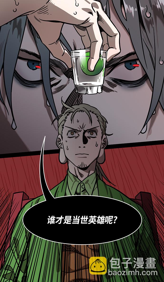 🍟摩登三国 [第267话]官渡之战-青梅煮酒论英雄，论英会（下） 第8页