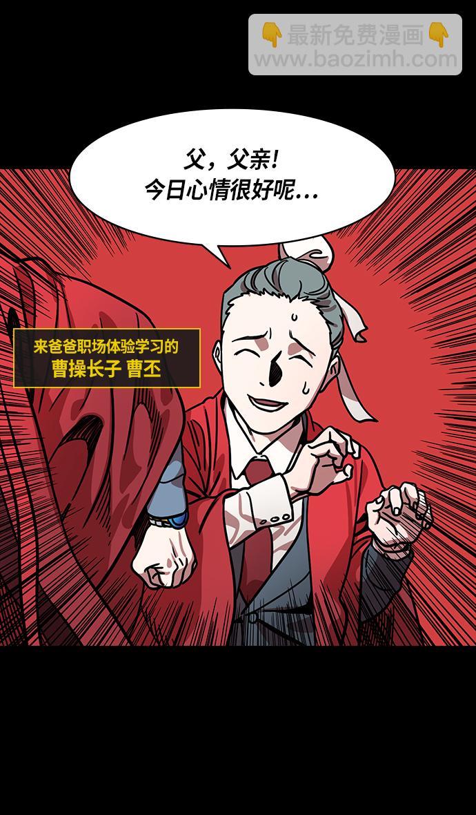 🍟摩登三国 [第269话]官渡之战-藏在腰带里的血诏 第12页