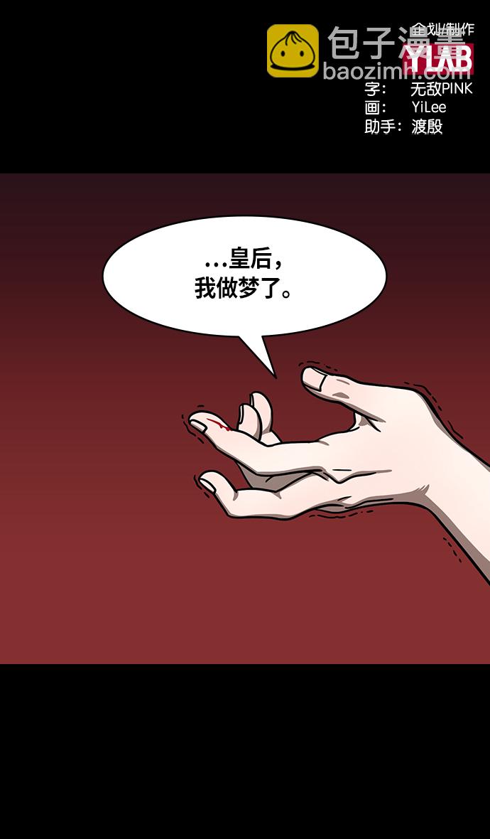 🍟摩登三国 [第269话]官渡之战-藏在腰带里的血诏 第2页