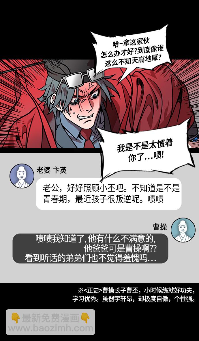 🍟摩登三国 [第269话]官渡之战-藏在腰带里的血诏 第21页