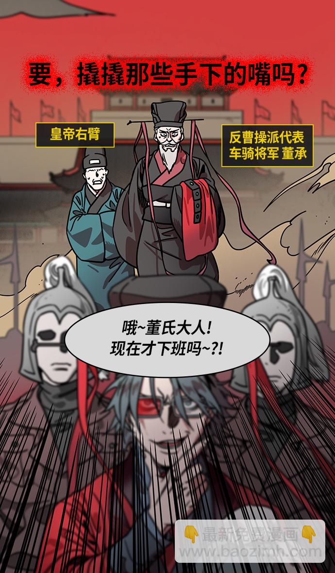 🍟摩登三国 [第269话]官渡之战-藏在腰带里的血诏 第23页