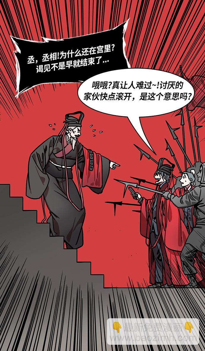 🍟摩登三国 [第269话]官渡之战-藏在腰带里的血诏 第24页